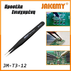 Προσέλα Ενισχυμένη jm-t3-12 Jakemy
