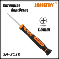 Κατσαβίδι Phillips 1.5mm jm-8138 Jakemy