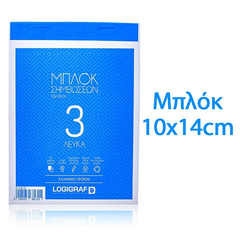 Μπλοκ Σημειώσεων 10x14cm
