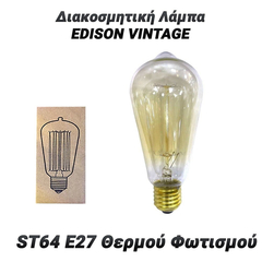 Διακοσμητική Λάμπα Edison Vintage St64 e27 Θερμού Φωτισμού