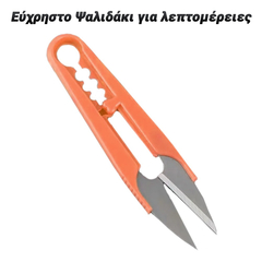 Εύχρηστο Ψαλιδάκι για Λεπτομέρειες Πορτοκαλί