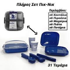 Πλήρες σετ πικ-νικ 31 Τεμαχίων (Μπλε)