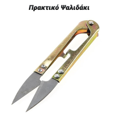 Πρακτικό Ψαλιδάκι για Λεπτομέρειες Χρυσό