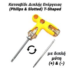 Κατσαβίδι Διπλής Ενέργειας (Philips & Slotted) τ Κίτρινο