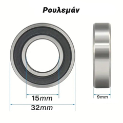 Ρουλεμάν 32x15x9mm