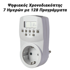Ψηφιακός Χρονοδιακόπτης 7 Ημερών με 128 Προγράμματα