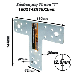 Σύνδεσμος Τύπου "τ" 160x143x45x2mm