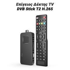Επίγειος Δέκτης tv dvb Stick t2 H.265