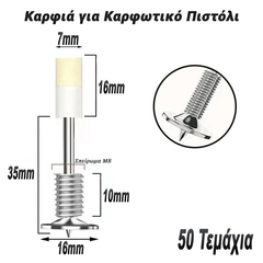 Καρφιά με Σπείρωμα για Καρφωτικό Πιστόλι (50 Τεμάχια)