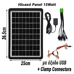 Ηλιακό Panel 15watt
