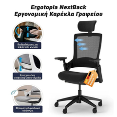 Ergotopia Nextback Εργονομική Καρέκλα Γραφείου