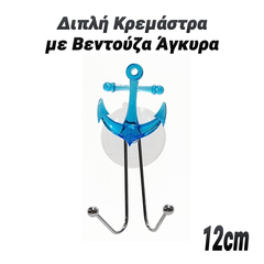 Διπλή Κρεμάστρα με Βεντούζα Άγκυρα