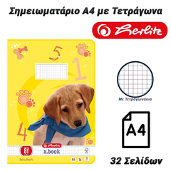 Herlitz Σημειωματάριο a4 με Τετράγωνα 32 Σελίδων