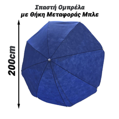 Σπαστή Ομπρέλα ø2 Μέτρα με Θήκη Μεταφοράς Μπλε