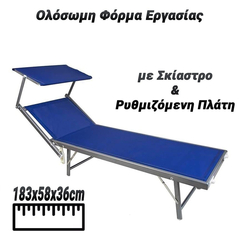 Ξαπλώστρα με Σκίαστρο