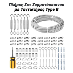 Tootaci Πλήρες σετ Συρματόσκοινου με Τεντωτήρες Type b