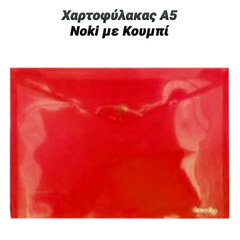 Χαρτοφύλακας α5 Noki με Κουμπί Κόκκινο