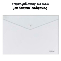 Χαρτοφύλακας α3 Noki με Κουμπί Διάφανος