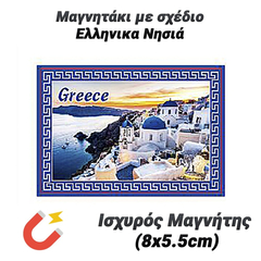 Μαγνητάκι με Σχέδιο Ελληνικα Νησιά (8x5.5cm)