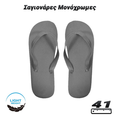 Σαγιονάρες Μονόχρωμες (Μέγεθος:41 - Χρώμα:γκρι)