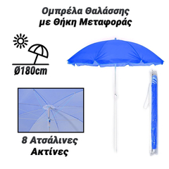 Ομπρέλα Θαλάσσης με Θήκη Μεταφοράς 180cm (Μπλε)