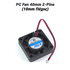 Pc fan 40mm 2-Pins (10mm Πάχος)