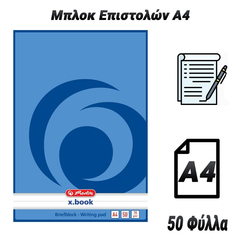 Μπλοκ Επιστολών a4 (50 Φύλλα)