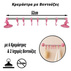 Κρεμάστρα με Βεντούζες και 6 Γαντζάκια