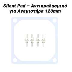 Silent pad – Αντικραδασμικό για Ανεμιστήρα 120mm