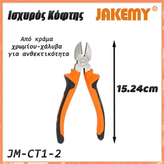 Κόφτης jm-ct1-2 Jakemy