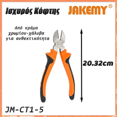 Κόφτης jm-ct1-5 Jakemy