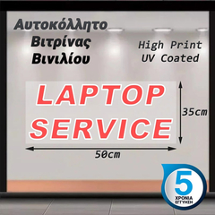 Διάφανο Προωθητικό Αυτοκόλλητο Βινυλίου 50x35 cm