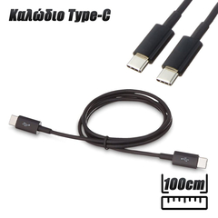 Καλώδιο Type-c σε Type-c 1m