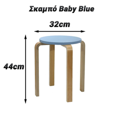 Σκαμπό 44cm Blue