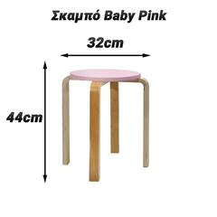 Σκαμπό 44cm Pink