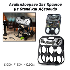 Αναδιπλούμενο σετ Κρασιού με Stand και Αξεσουάρ