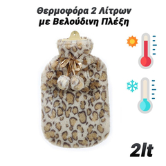 Θερμοφόρα 2 Λίτρων με Βελούδινη Πλέξη Leopar ii