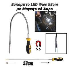 Εύκαμπτο led φως 58cm με Μαγνητικό Άκρο
