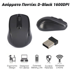 Ασύρματο Ποντίκι d-Black 1600dpi