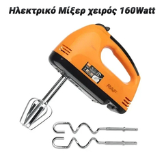 Ηλεκτρικό Μίξερ Χειρός 160watt