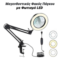 Μεγενθυντικός Φακός Πάγκου με Φωτισμό led 3 Επιπέδων