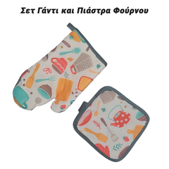 Σετ Γάντι και Πιάστρα Φούρνου Happy