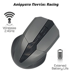 Ασύρματο Ποντίκι Racing Gray