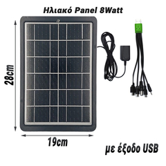 Ηλιακό Panel 8watt