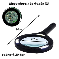 Μεγενθυντικός Φακός x3 με Δυνατό led φως
