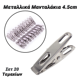 Μεταλλικά Μανταλάκια 4.5cm 20 Τεμάχια