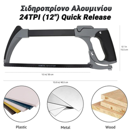 Σιδηροπρίονο Αλουμινίου 24tpi (12") Quick Release