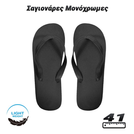 Σαγιονάρες Μονόχρωμες (Μέγεθος:41 - Χρώμα:μαύρο)