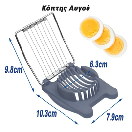 Κόπτης Αυγού Γκρι