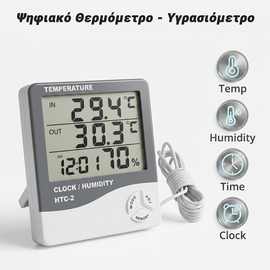 Ψηφιακό Θερμόμετρο - Υγρασιόμετρο htc-2